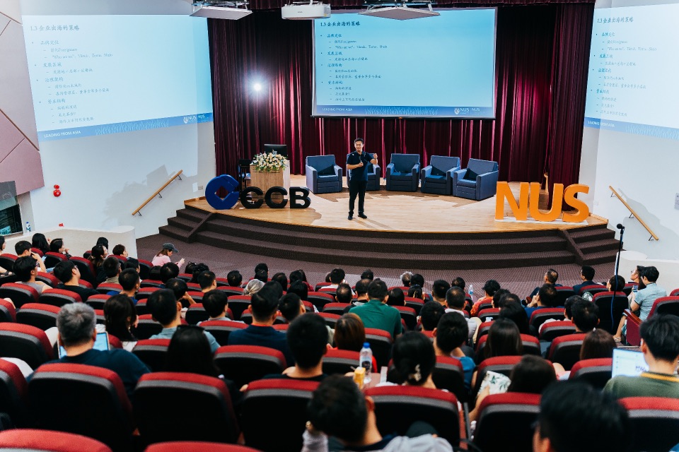 新加坡国立大学 · 企业出海战略演讲